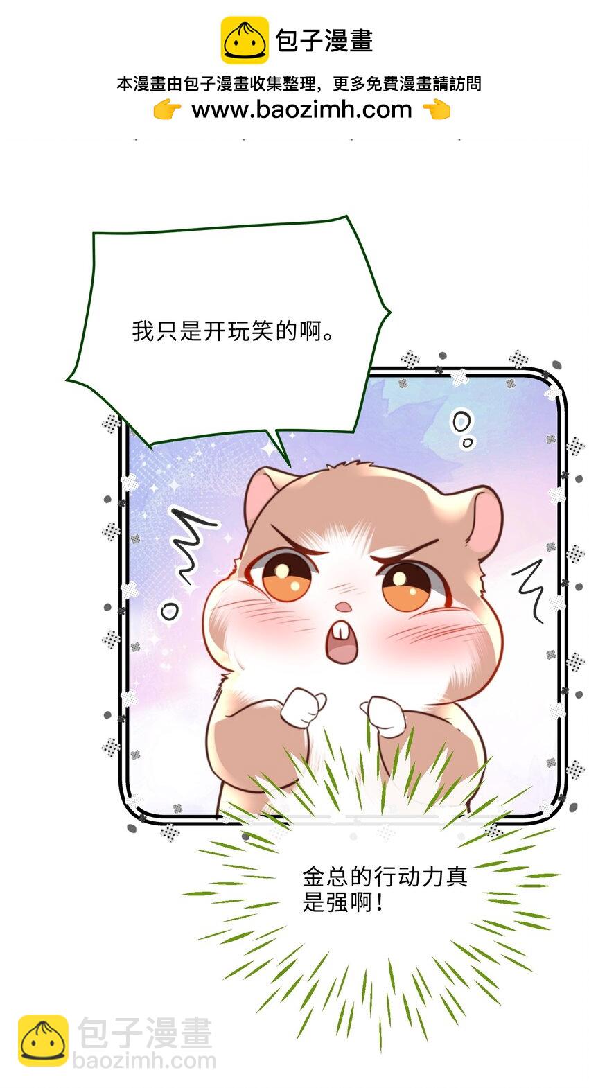 080 金总的行动力真强啊！-第85话