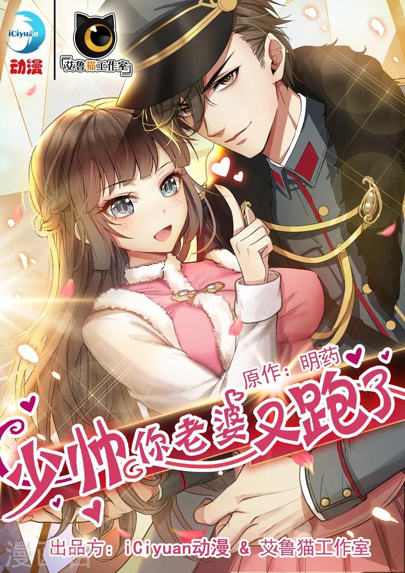 🍱司少你老婆又跑了 第1话 列车痴汉 第1页