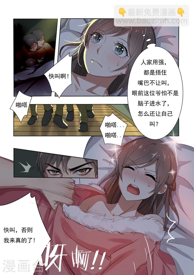 🍱司少你老婆又跑了 第1话 列车痴汉 第10页