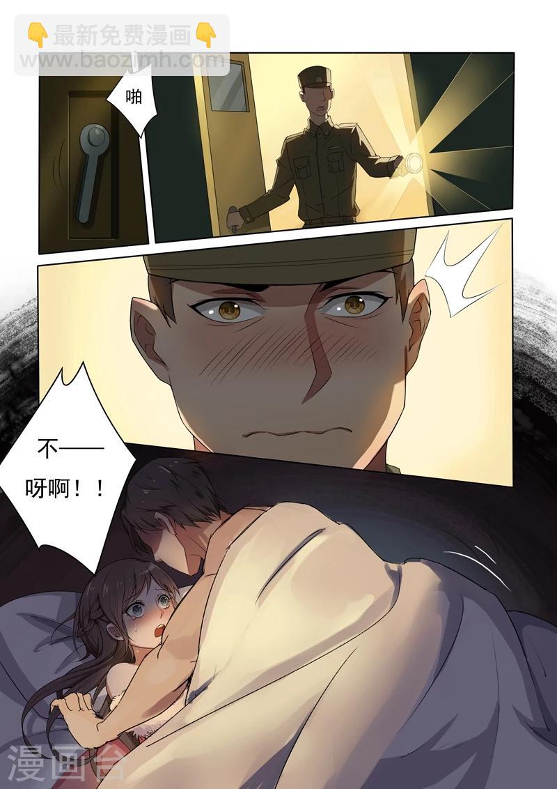🍱司少你老婆又跑了 第1话 列车痴汉 第11页