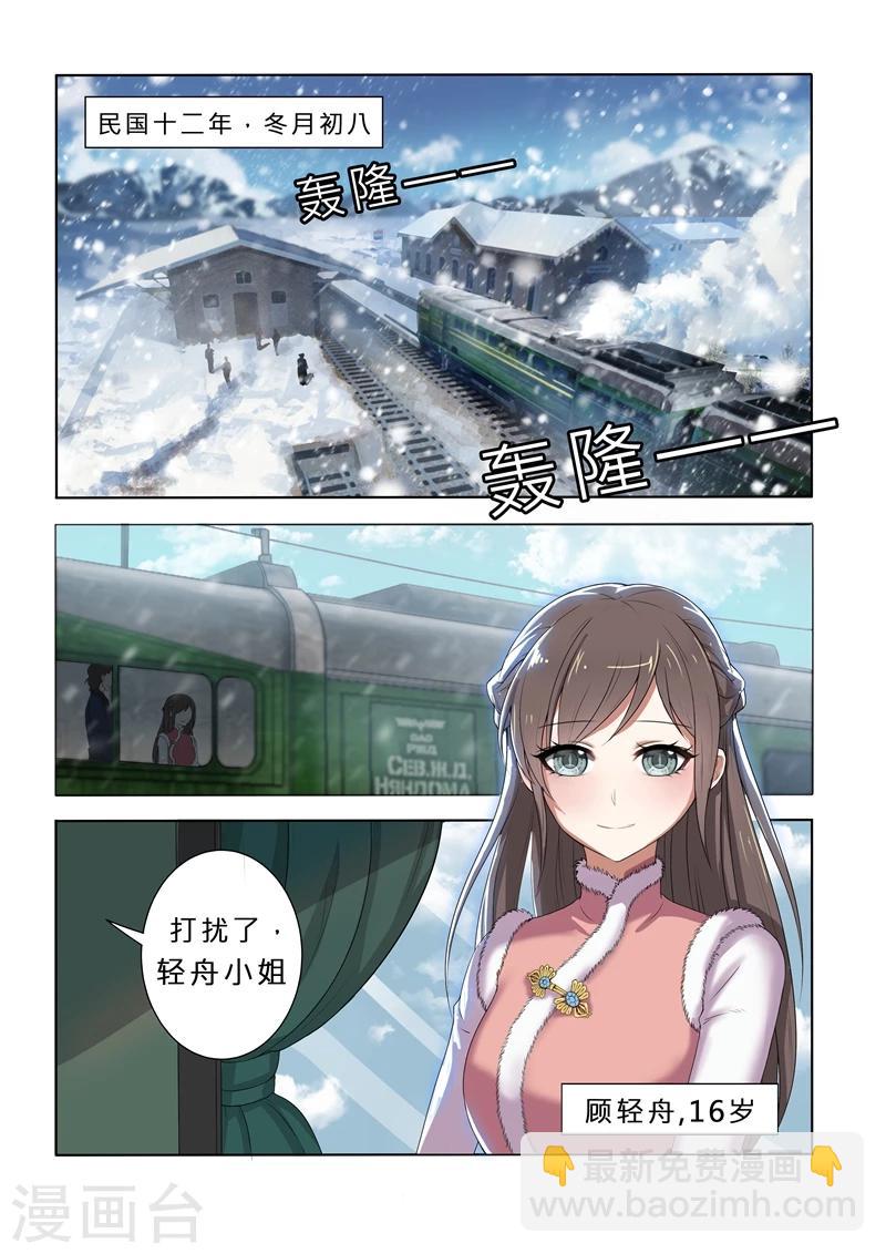 🍱司少你老婆又跑了 第1话 列车痴汉 第2页
