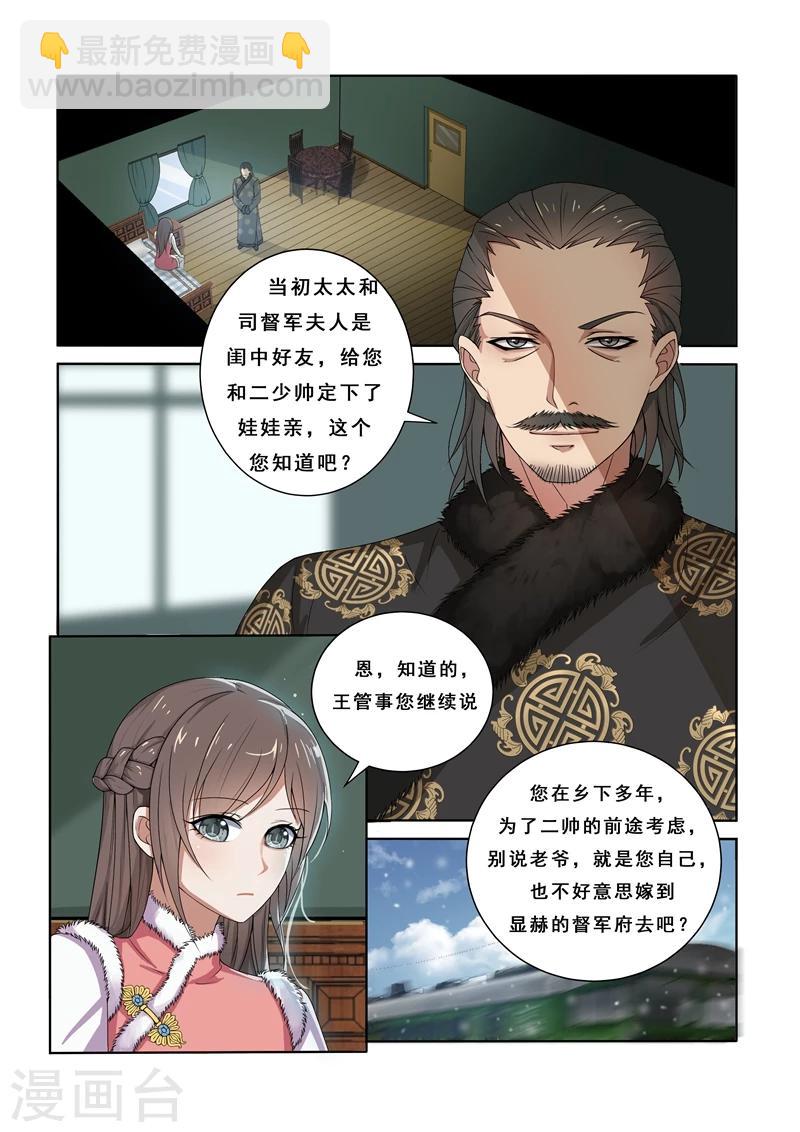 🍱司少你老婆又跑了 第1话 列车痴汉 第3页