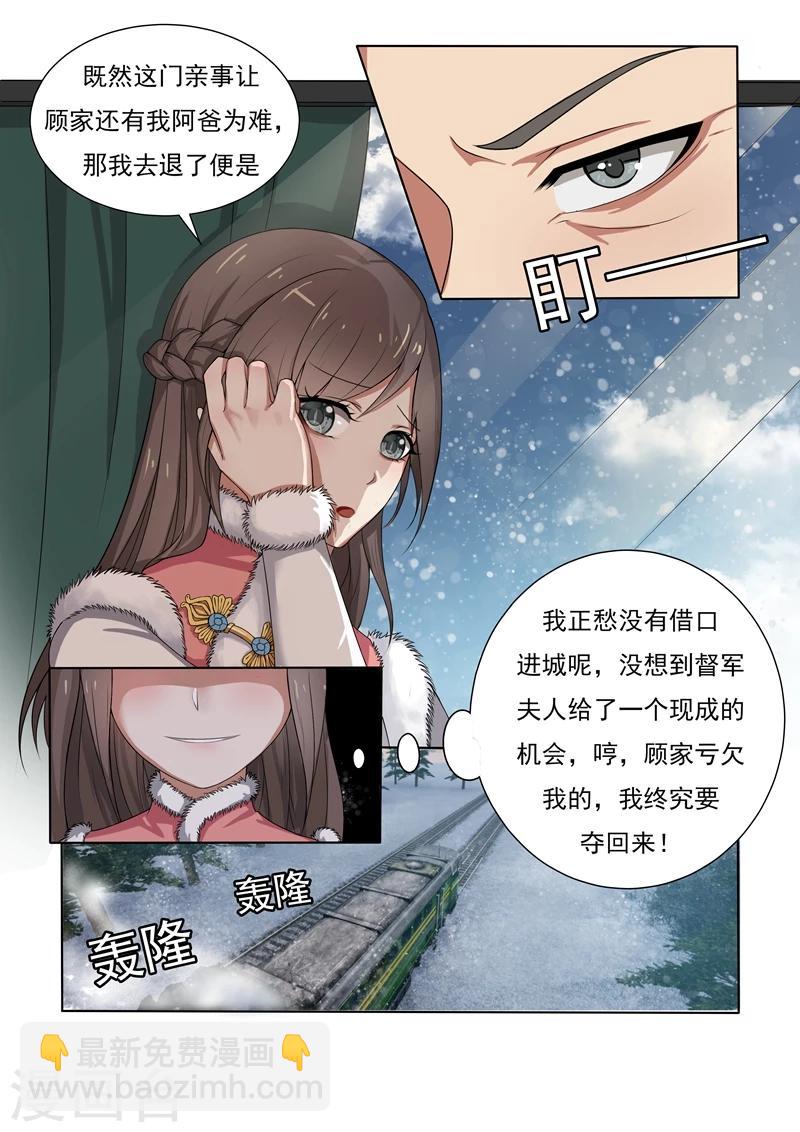 🍱司少你老婆又跑了 第1话 列车痴汉 第5页