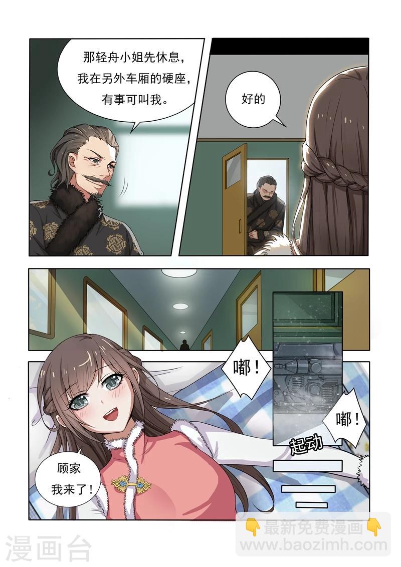 🍱司少你老婆又跑了 第1话 列车痴汉 第6页