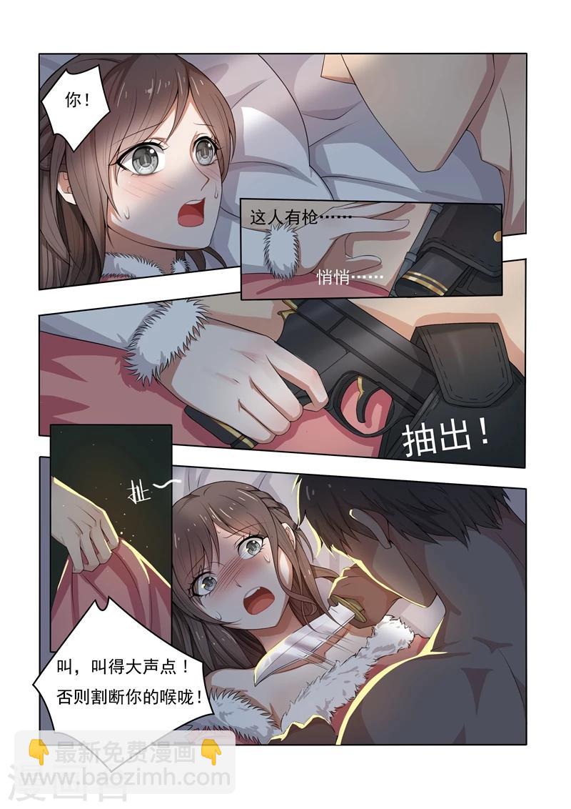 🍱司少你老婆又跑了 第1话 列车痴汉 第9页