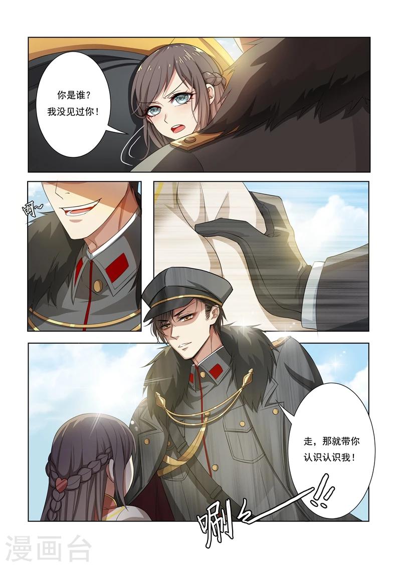 🍱司少你老婆又跑了 第11话 少帅再抱我一次 第1页