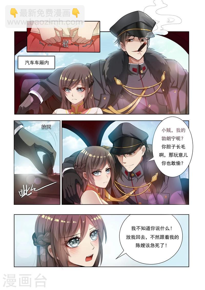 🍱司少你老婆又跑了 第11话 少帅再抱我一次 第2页
