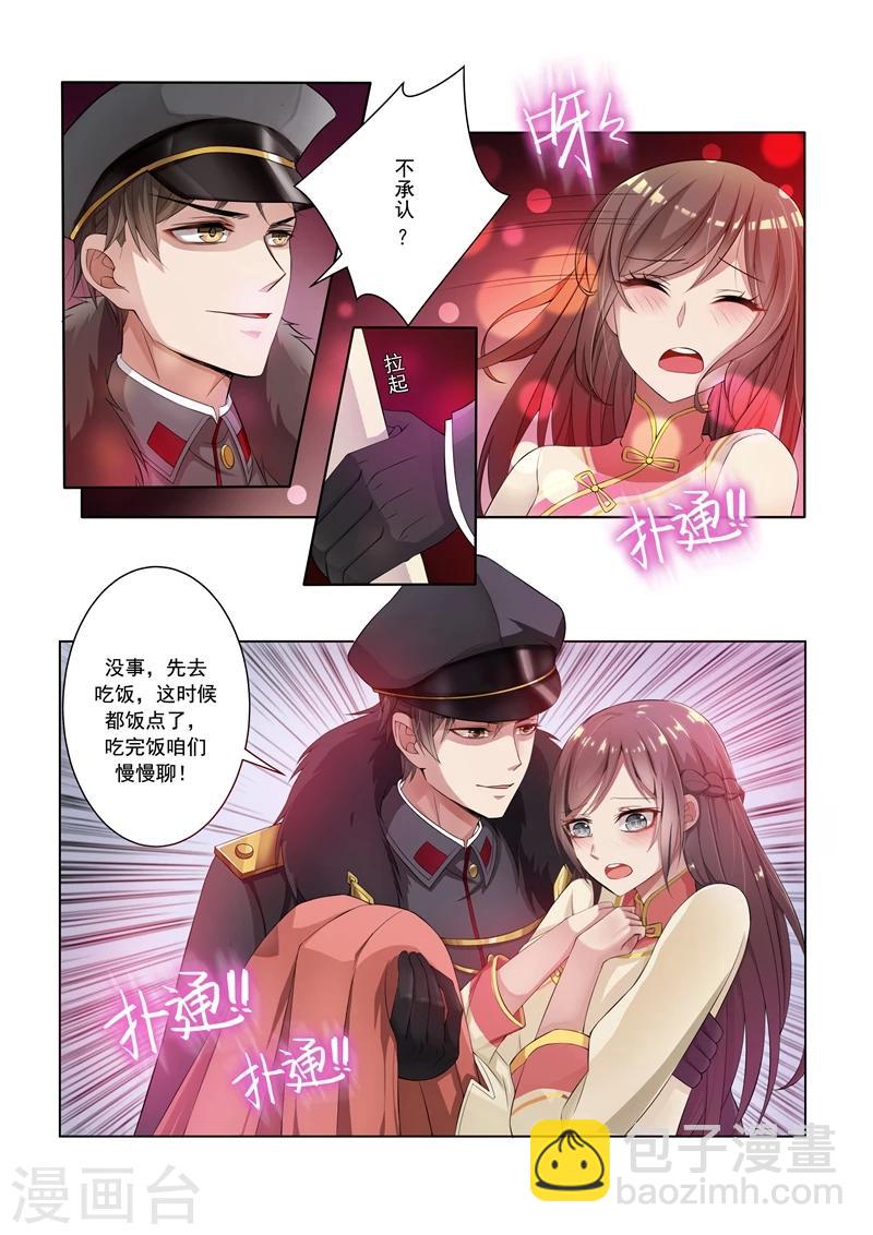 🍱司少你老婆又跑了 第11话 少帅再抱我一次 第3页