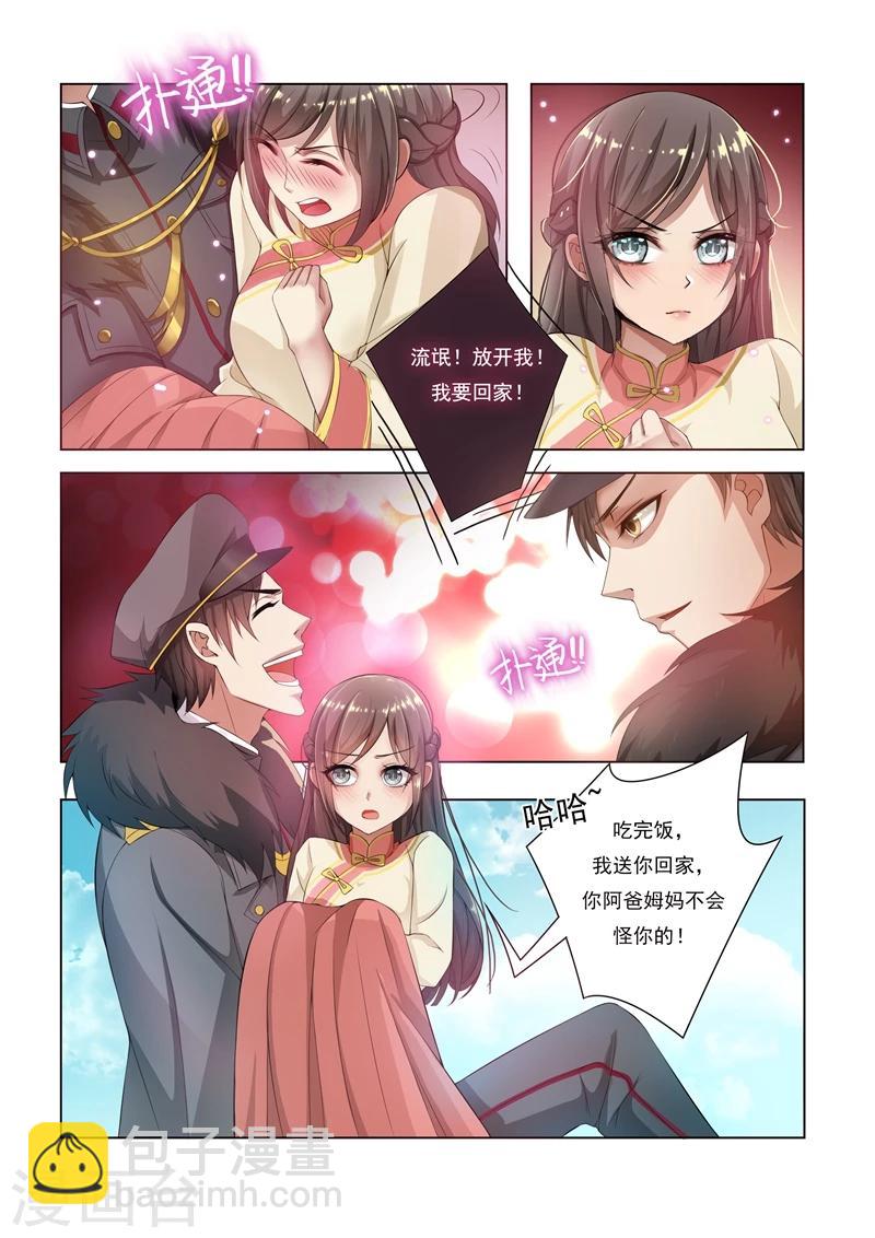 🍱司少你老婆又跑了 第11话 少帅再抱我一次 第4页