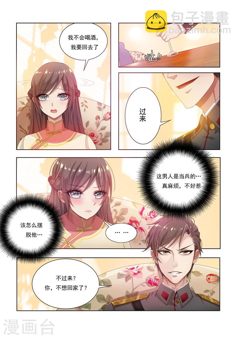 🍱司少你老婆又跑了 第11话 少帅再抱我一次 第6页