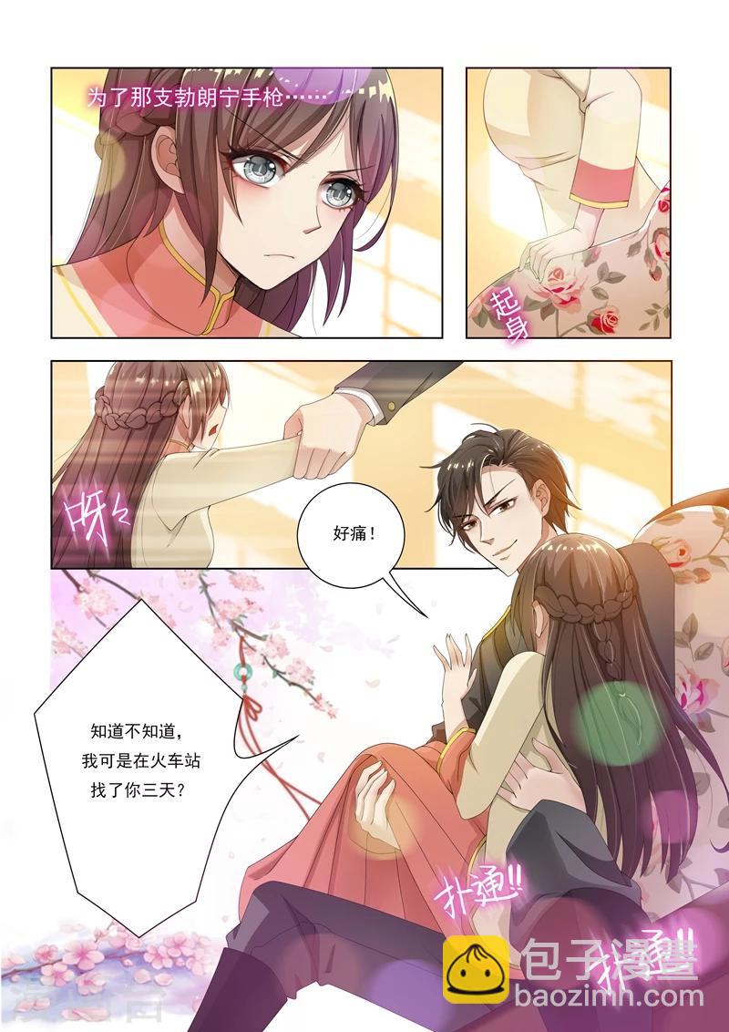 🍱司少你老婆又跑了 第11话 少帅再抱我一次 第7页