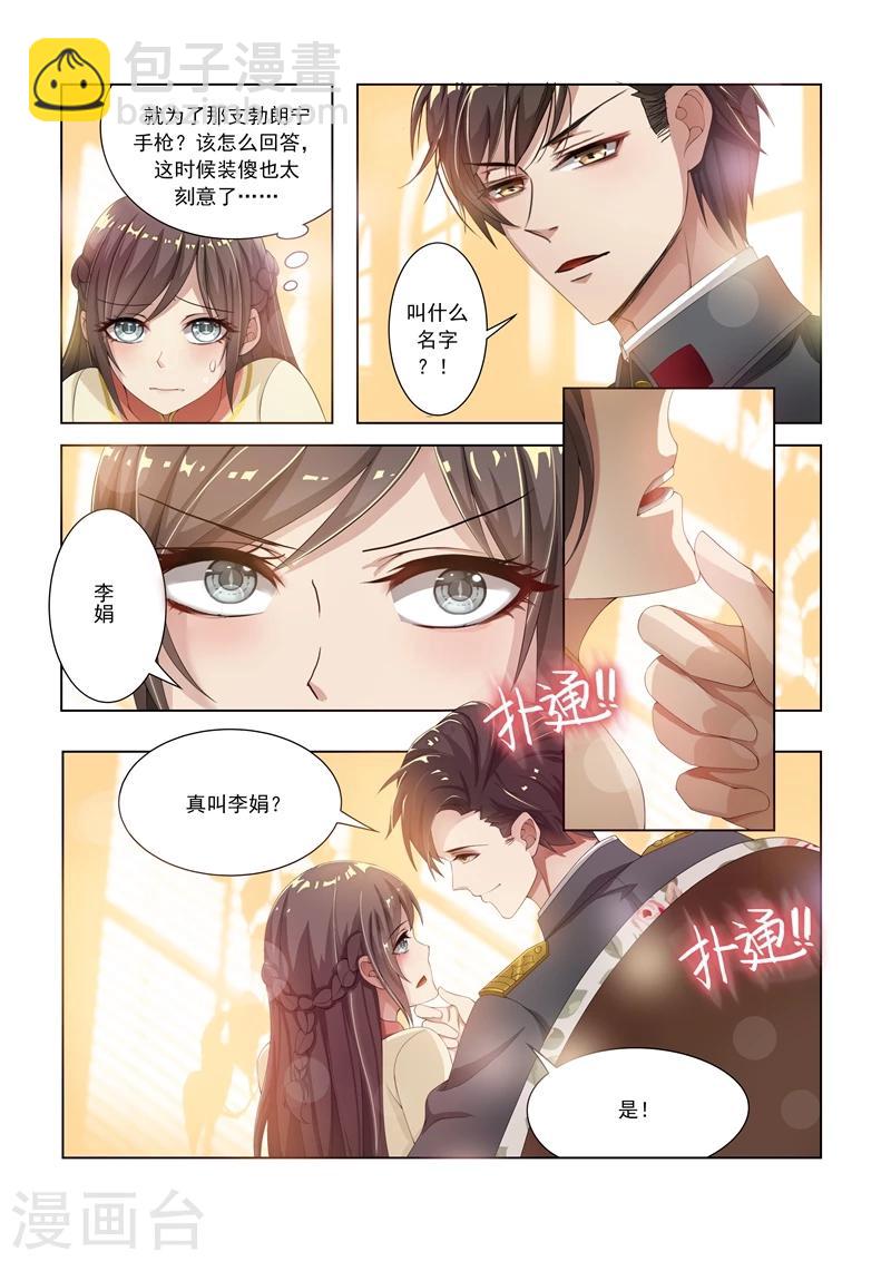 🍱司少你老婆又跑了 第11话 少帅再抱我一次 第8页