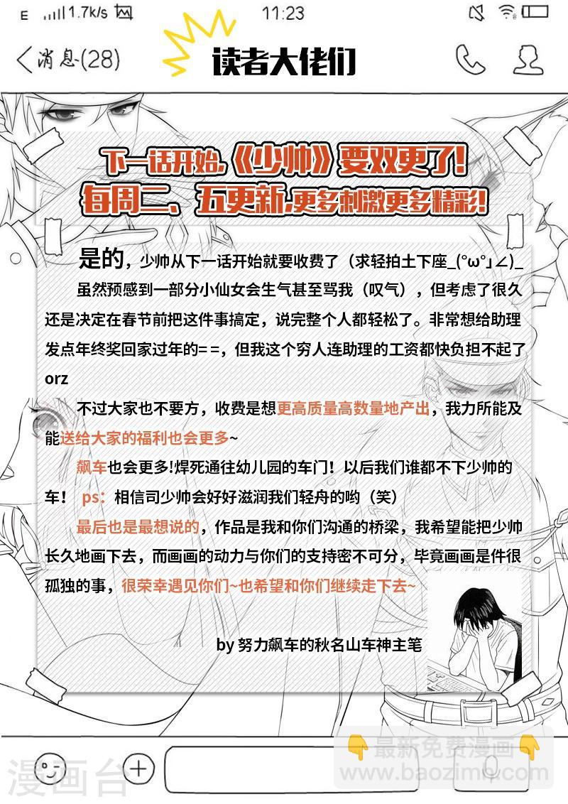 🍱司少你老婆又跑了 第11话 少帅再抱我一次 第9页