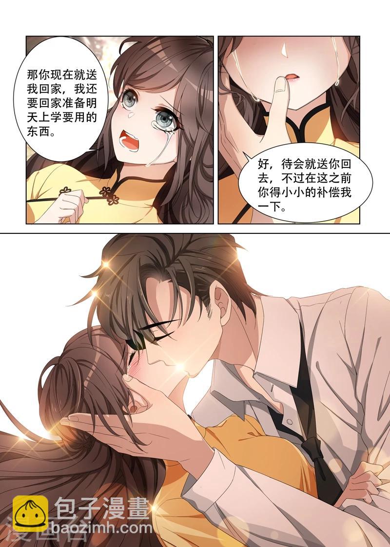🍱司少你老婆又跑了 第100话 你就知道欺负我 第10页