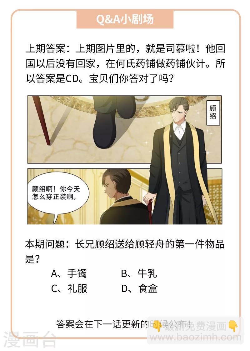 🍱司少你老婆又跑了 第100话 你就知道欺负我 第11页