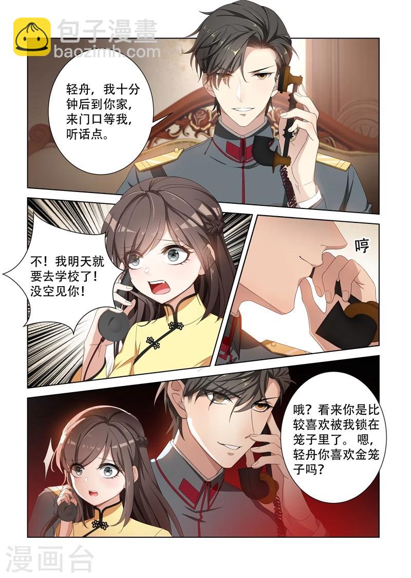 🍱司少你老婆又跑了 第100话 你就知道欺负我 第2页