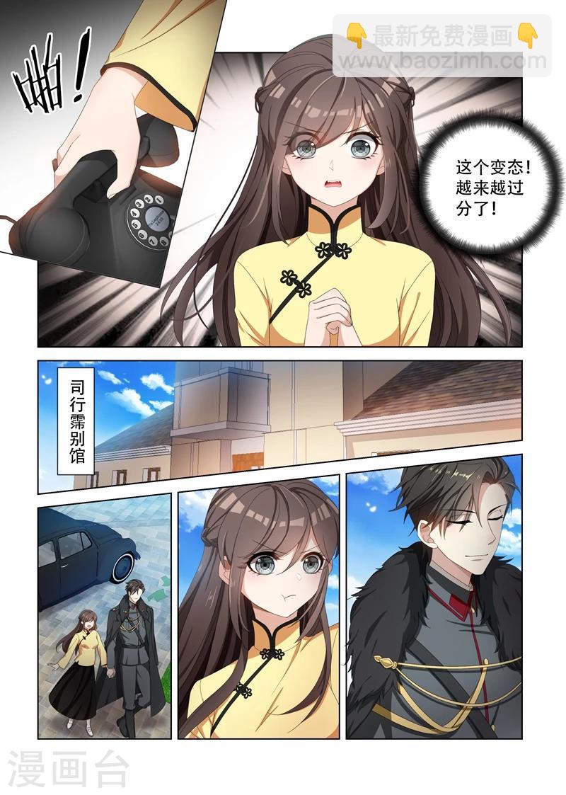🍱司少你老婆又跑了 第100话 你就知道欺负我 第3页