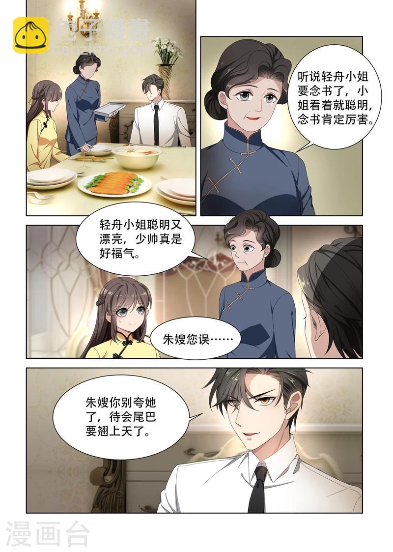 🍱司少你老婆又跑了 第100话 你就知道欺负我 第4页