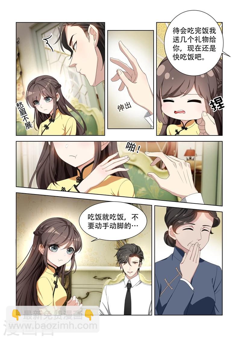 🍱司少你老婆又跑了 第100话 你就知道欺负我 第5页