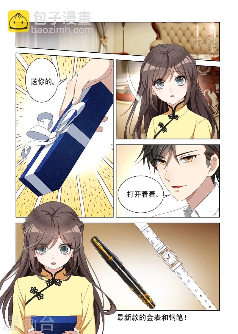 🍱司少你老婆又跑了 第100话 你就知道欺负我 第6页
