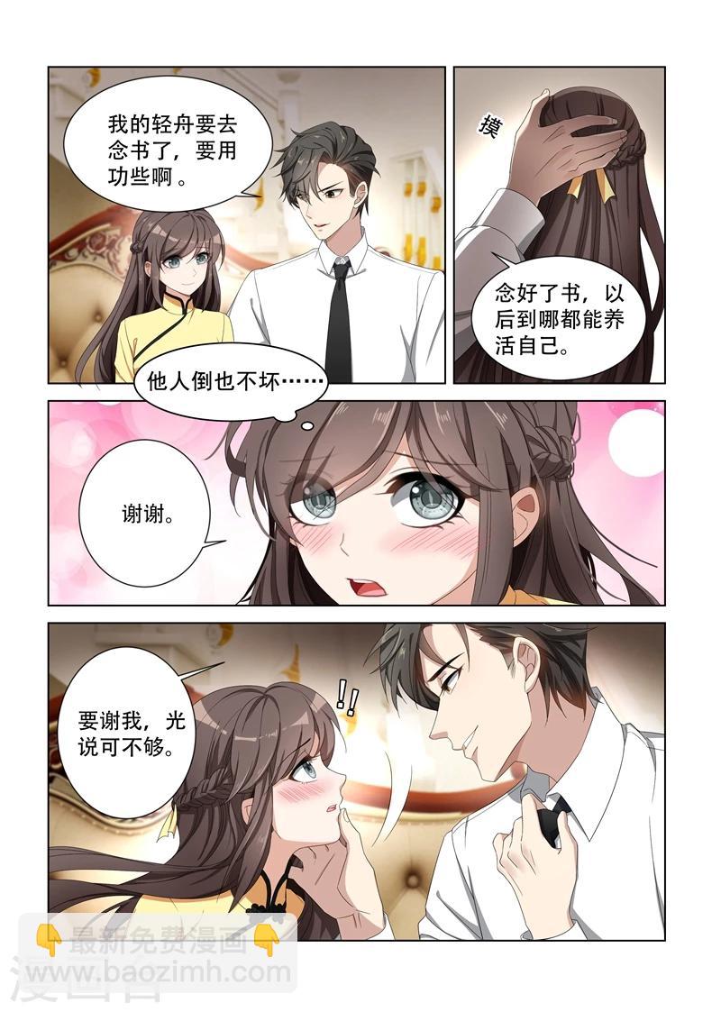 🍱司少你老婆又跑了 第100话 你就知道欺负我 第7页