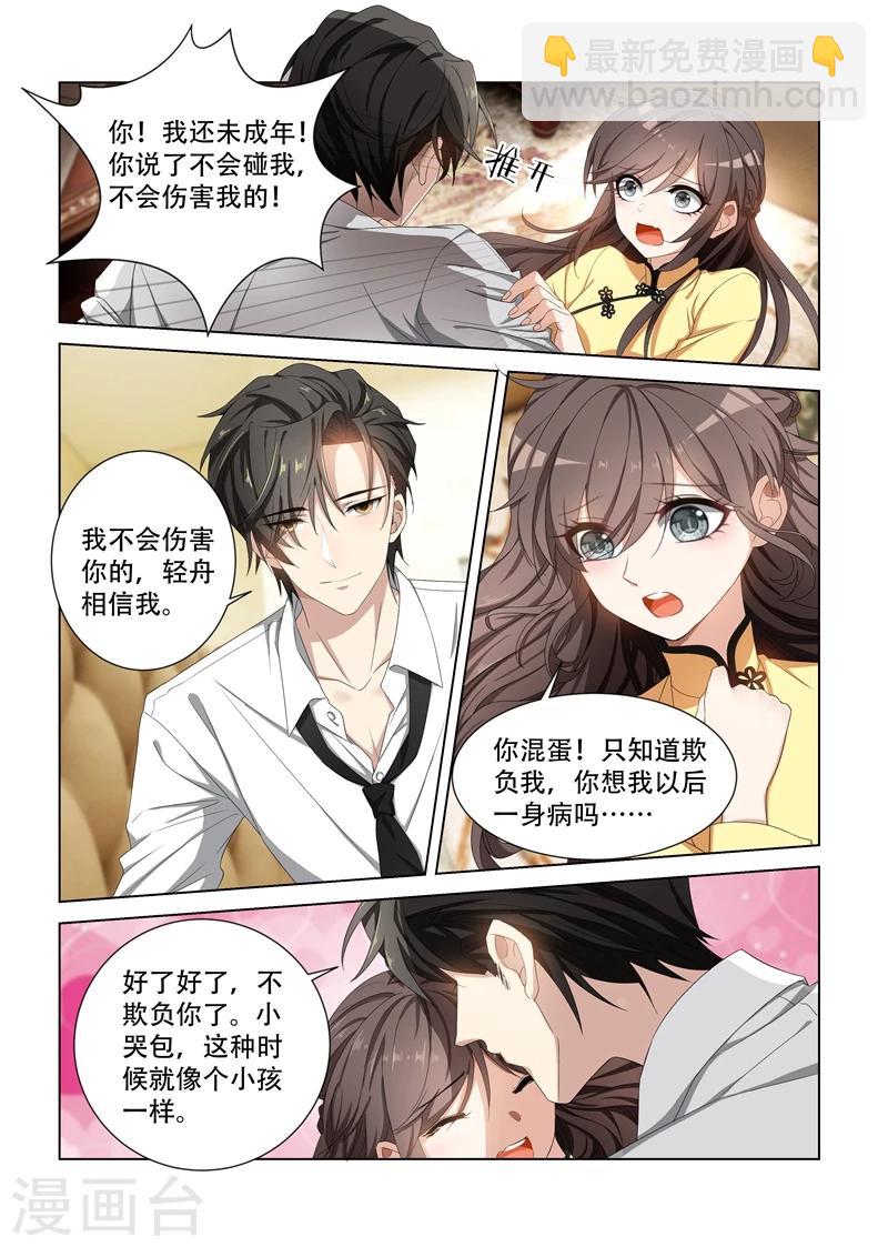 🍱司少你老婆又跑了 第100话 你就知道欺负我 第9页