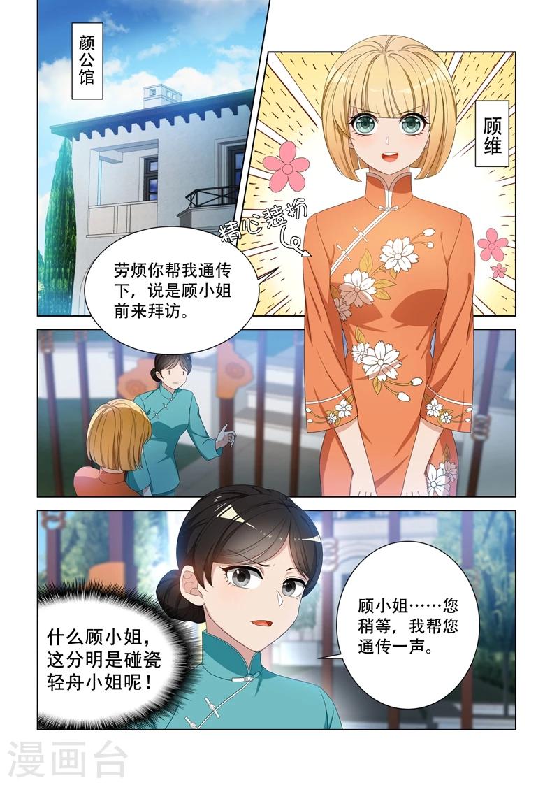 🍱司少你老婆又跑了 第102话 不安好心 第1页