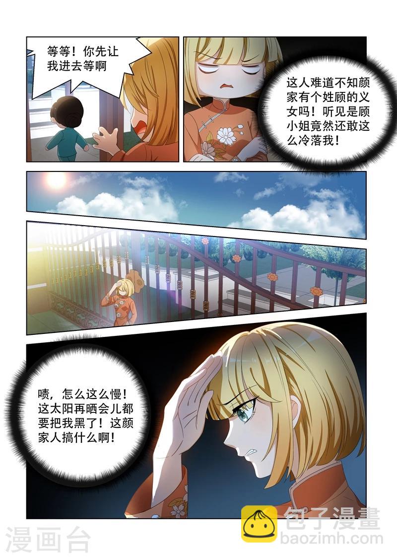 🍱司少你老婆又跑了 第102话 不安好心 第2页