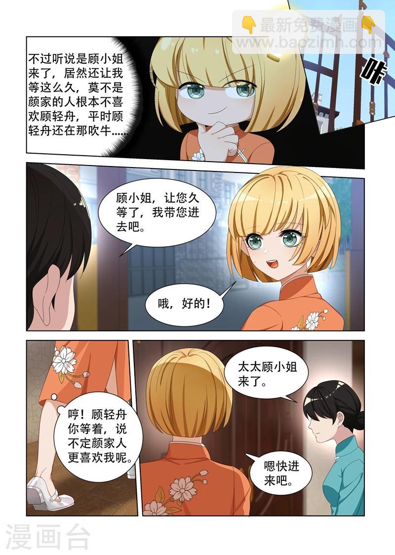 🍱司少你老婆又跑了 第102话 不安好心 第3页