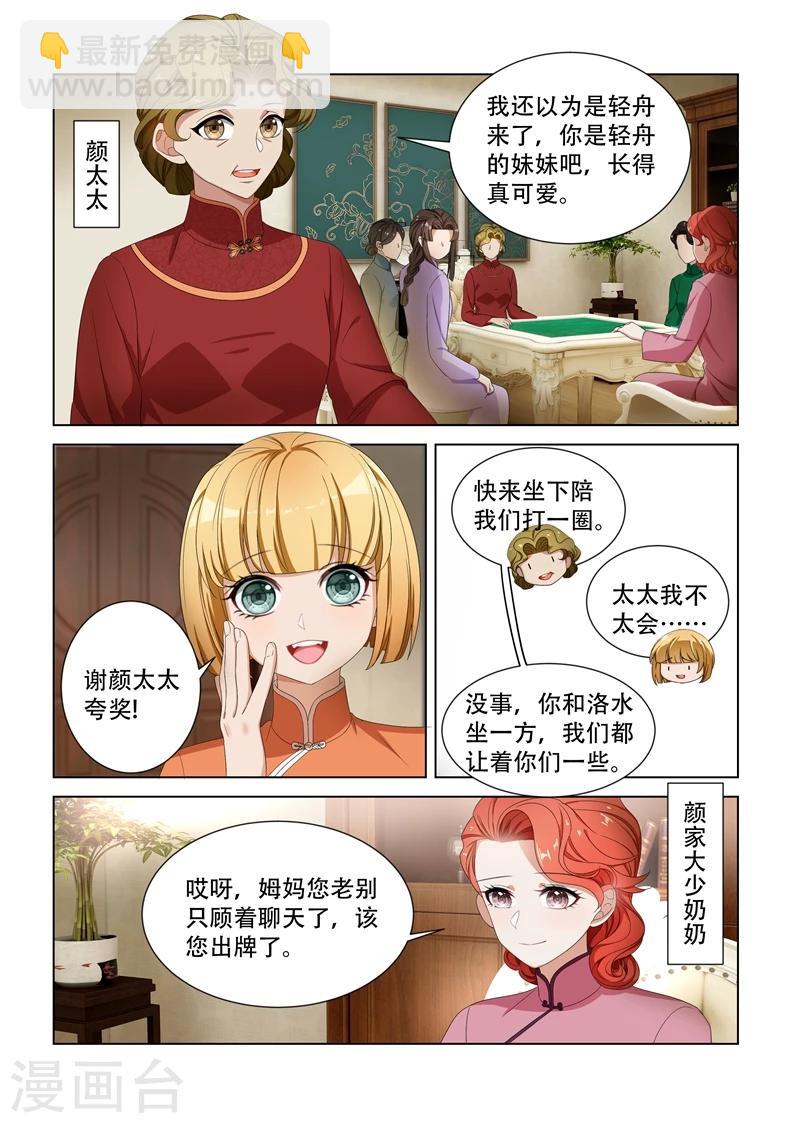 🍱司少你老婆又跑了 第102话 不安好心 第4页