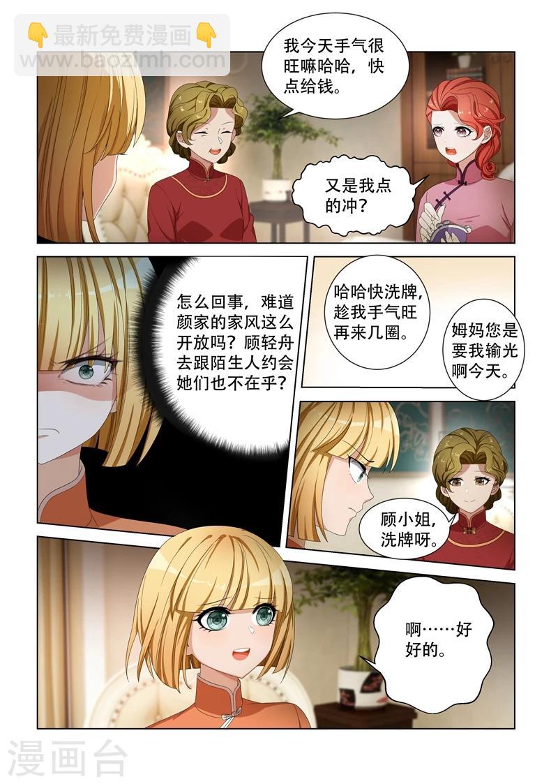 🍱司少你老婆又跑了 第102话 不安好心 第6页