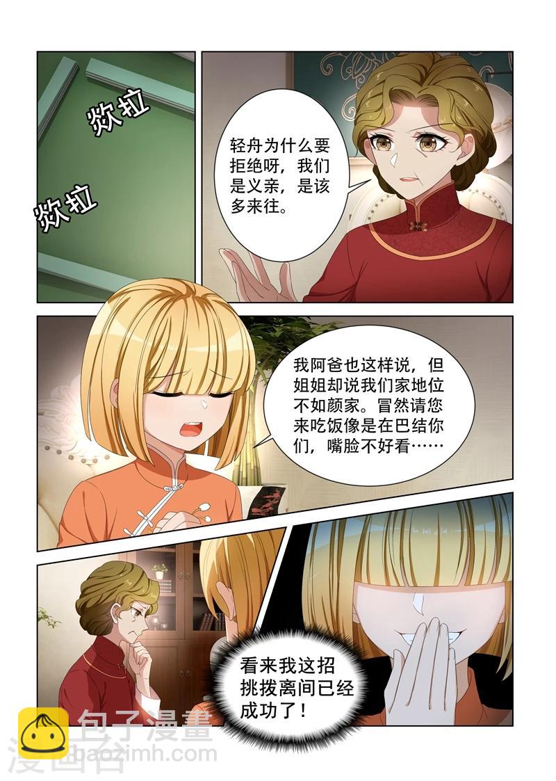 🍱司少你老婆又跑了 第102话 不安好心 第8页