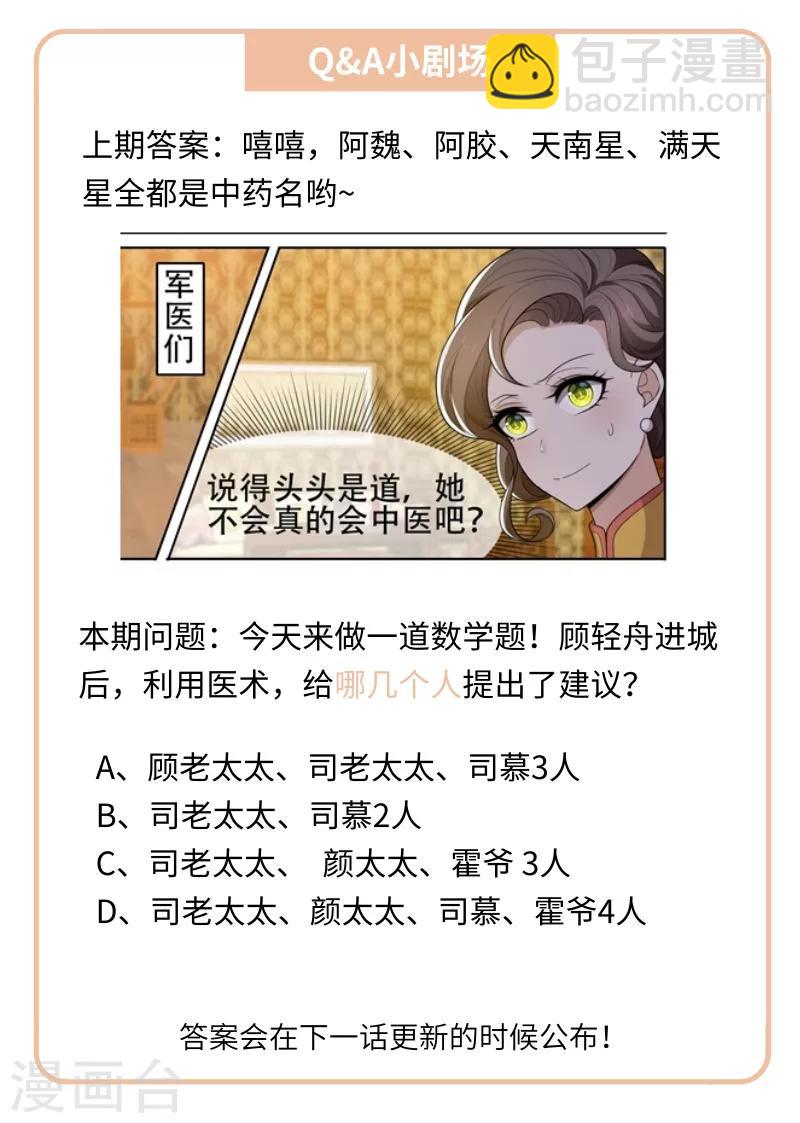 🍱司少你老婆又跑了 第102话 不安好心 第9页