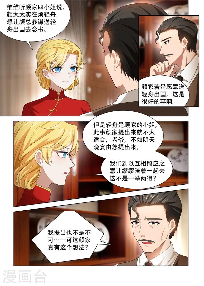 🍱司少你老婆又跑了 第104话 等着看戏 第1页
