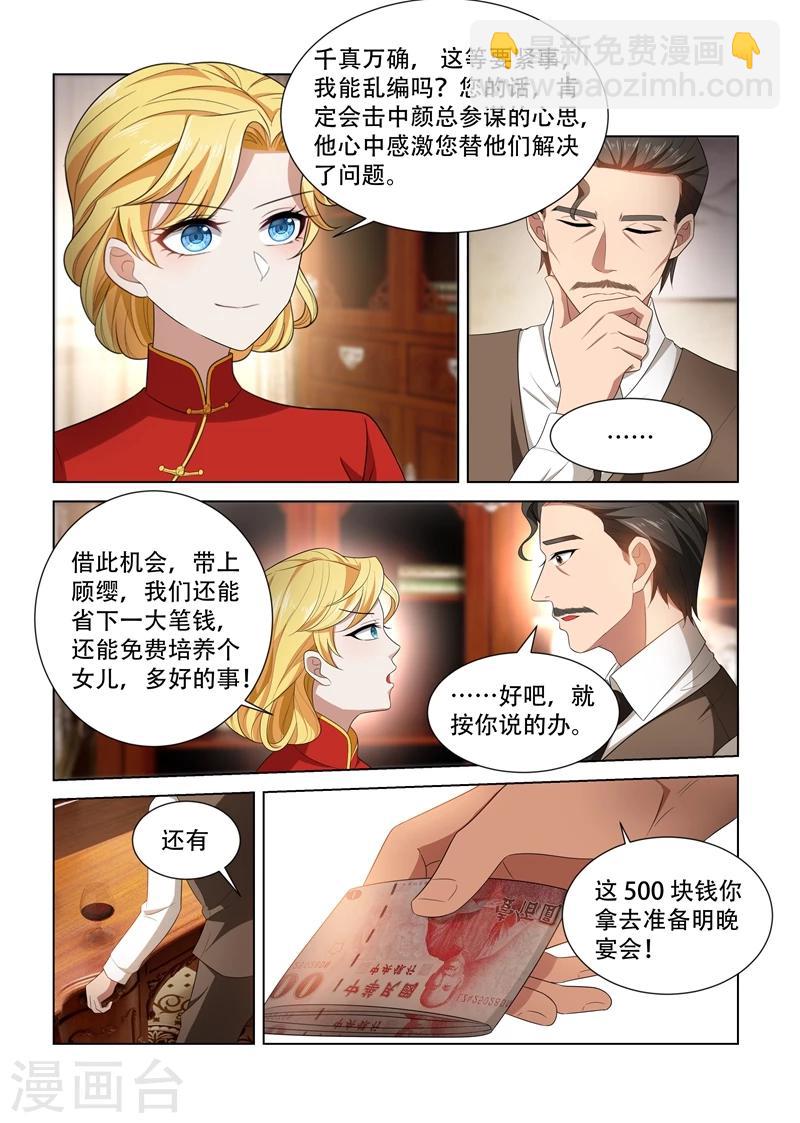 🍱司少你老婆又跑了 第104话 等着看戏 第2页