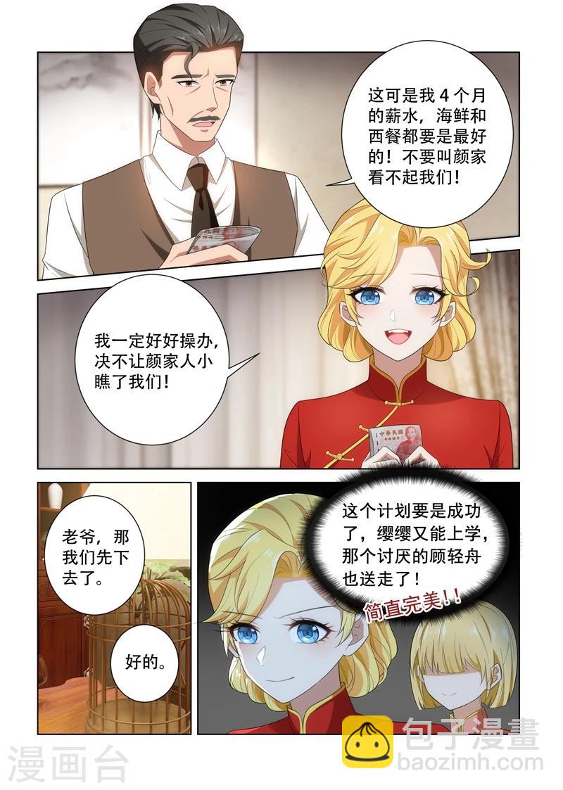 🍱司少你老婆又跑了 第104话 等着看戏 第3页