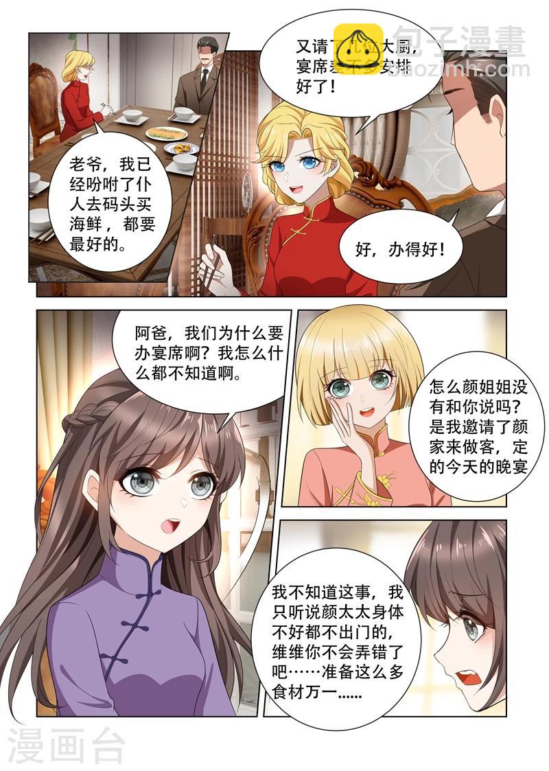 🍱司少你老婆又跑了 第104话 等着看戏 第4页