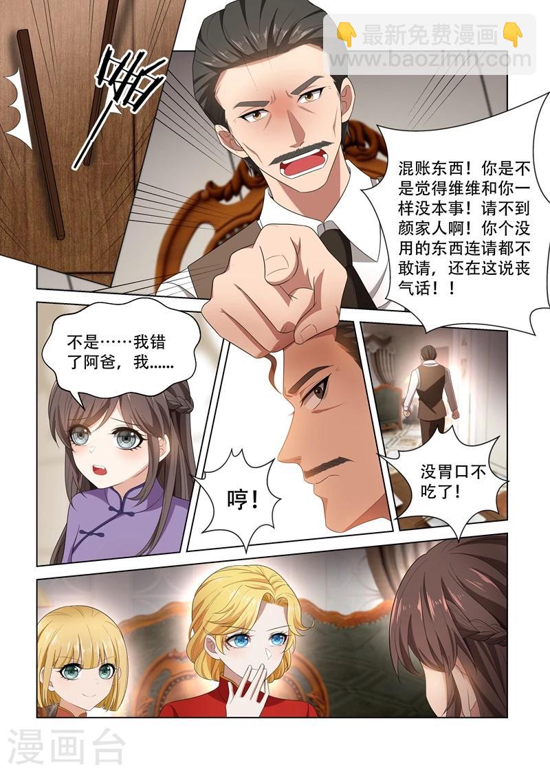 🍱司少你老婆又跑了 第104话 等着看戏 第5页