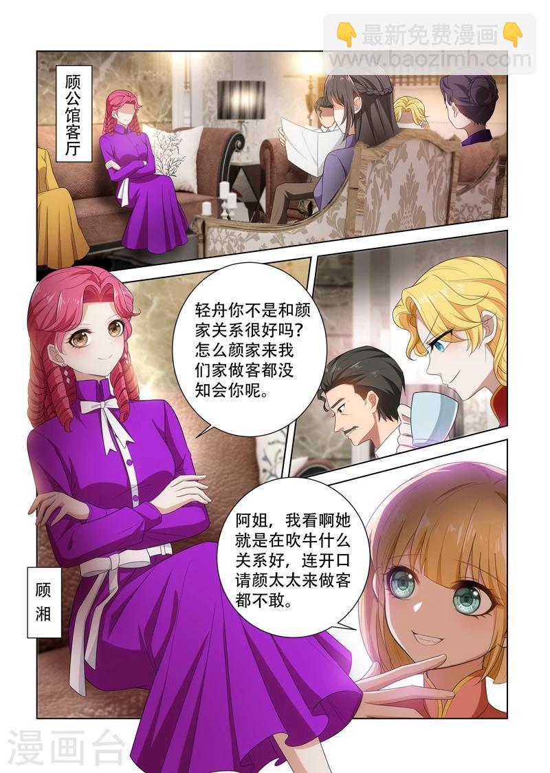 🍱司少你老婆又跑了 第104话 等着看戏 第6页