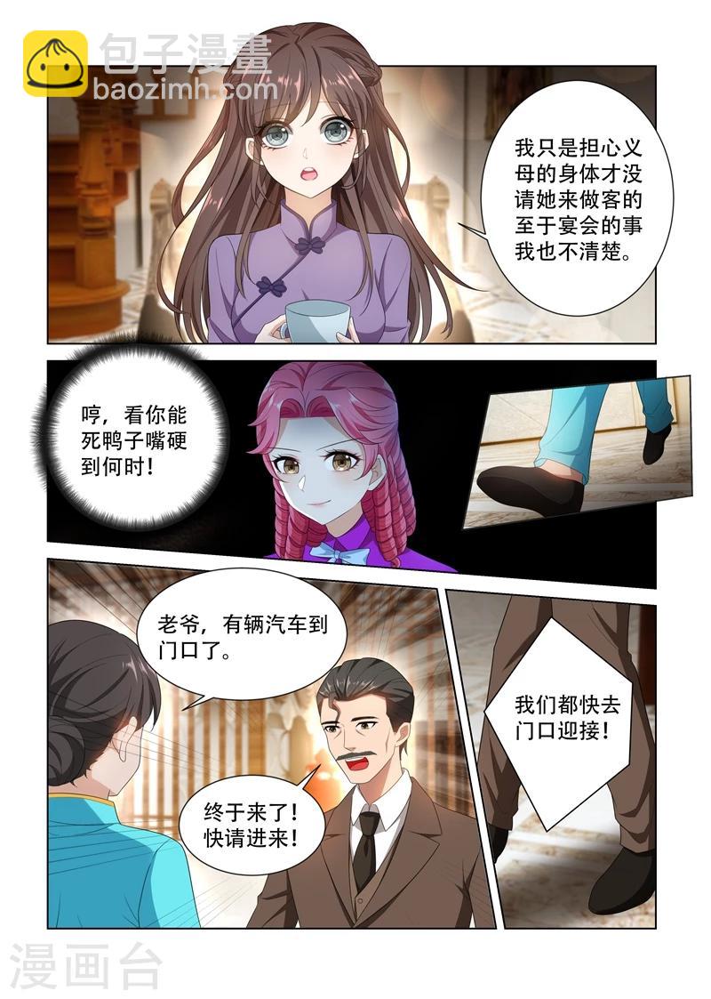 🍱司少你老婆又跑了 第104话 等着看戏 第7页
