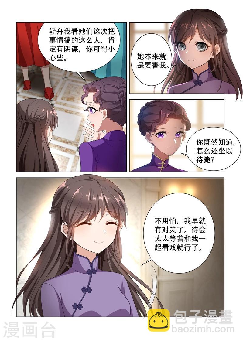 🍱司少你老婆又跑了 第104话 等着看戏 第8页