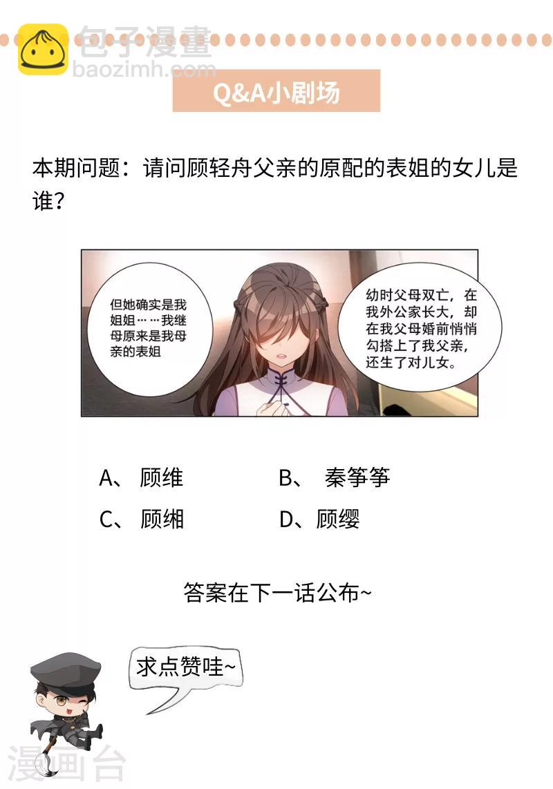 🍱司少你老婆又跑了 第104话 等着看戏 第9页