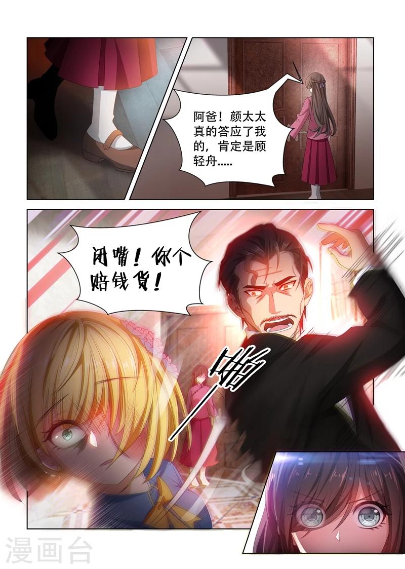 🍱司少你老婆又跑了 第106话 震怒的顾圭璋 第1页