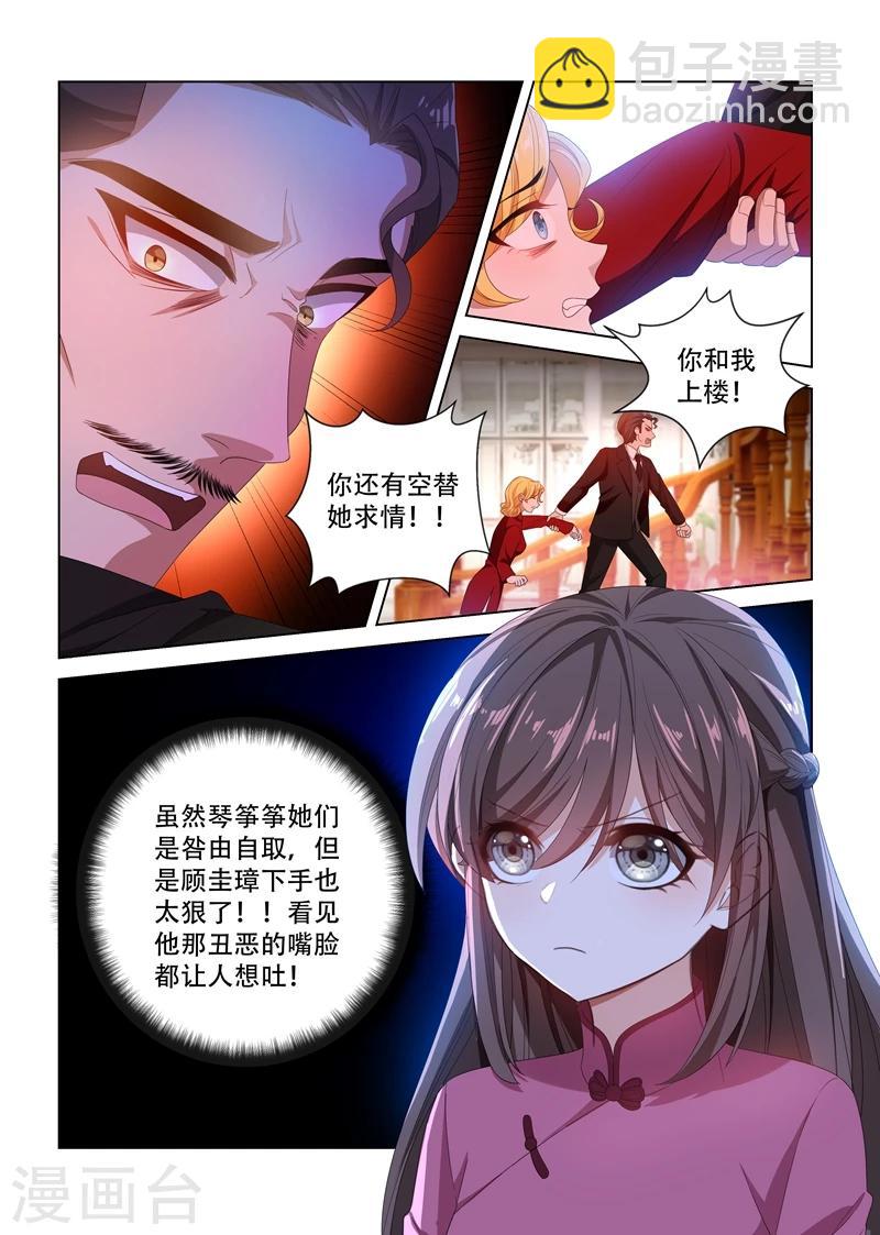 🍱司少你老婆又跑了 第106话 震怒的顾圭璋 第3页