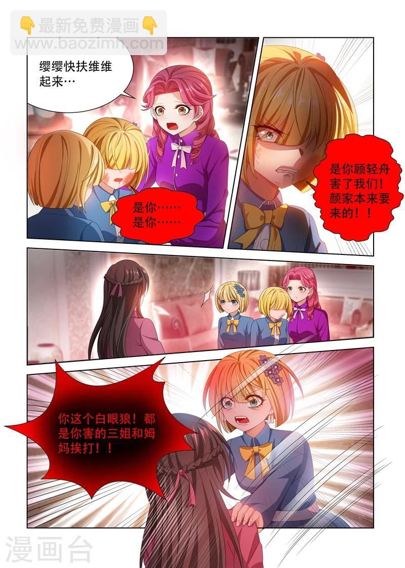 🍱司少你老婆又跑了 第106话 震怒的顾圭璋 第4页