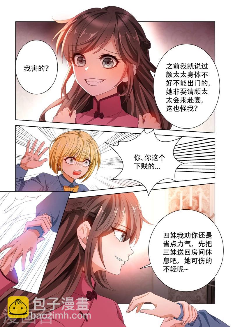 🍱司少你老婆又跑了 第106话 震怒的顾圭璋 第5页