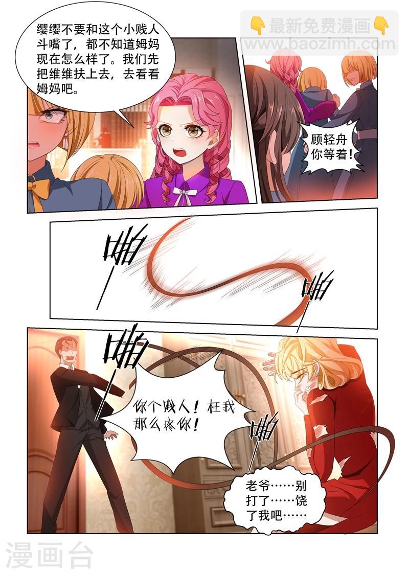 🍱司少你老婆又跑了 第106话 震怒的顾圭璋 第6页
