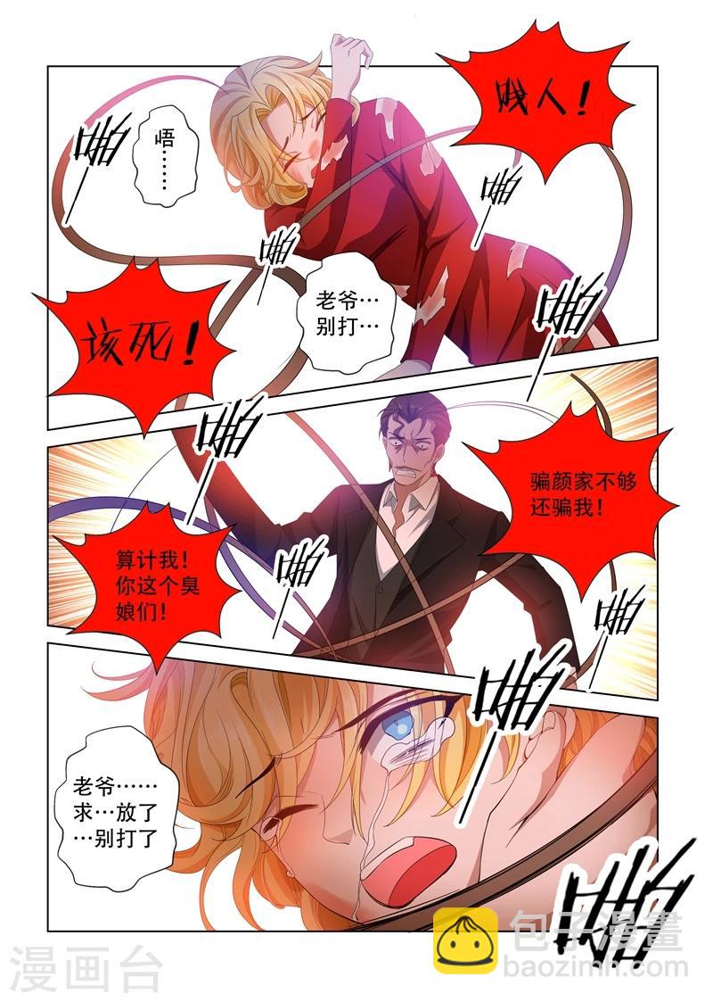 🍱司少你老婆又跑了 第106话 震怒的顾圭璋 第7页