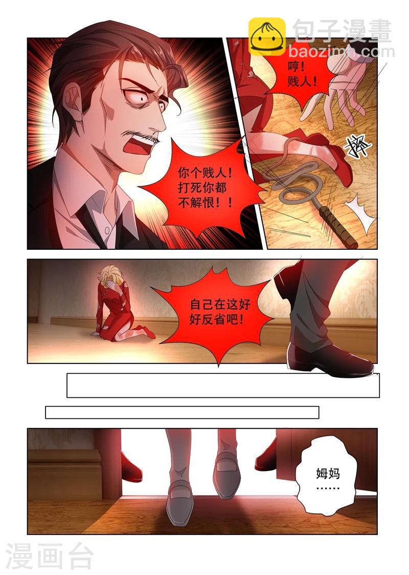 🍱司少你老婆又跑了 第106话 震怒的顾圭璋 第8页