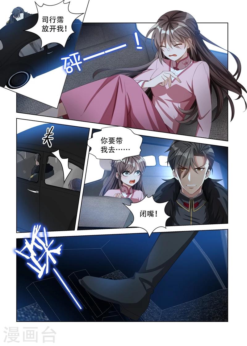 🍱司少你老婆又跑了 第110话 他像暴怒的野兽 第1页